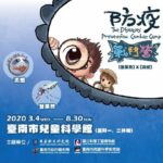 109 臺南市兒童科學館-海報