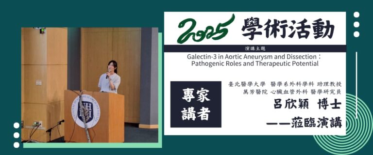 ISCM_2025學術活動，邀請呂欣穎博士蒞臨演講