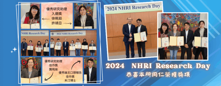 ICSM_本所同仁榮獲2024 NHRI Research Day獎項