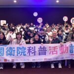 ICSM_2025高中科學營