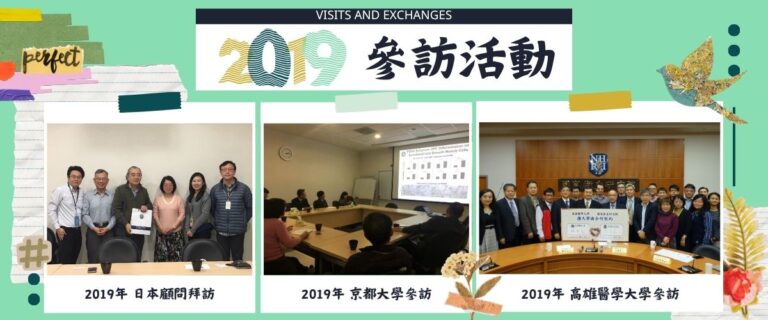 ICSM_2019參訪活動日本顧問、京都大學以及高學醫學大學參訪