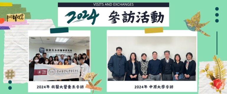 ICSM_2024參訪活動，中原大學以及北醫大參訪