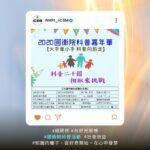 ICSM_獲得 2020科普活動第二名