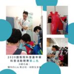 ICSM_獲得 2020科普活動第二名照片集錦