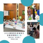 ICSM_2022科普活動第二名照片集錦