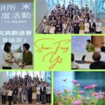 ISCM_2024林秀芳研究員榮退誌念照片集錦