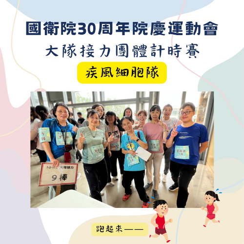 ISCM_參與0924院慶運動會-大隊接力-出發