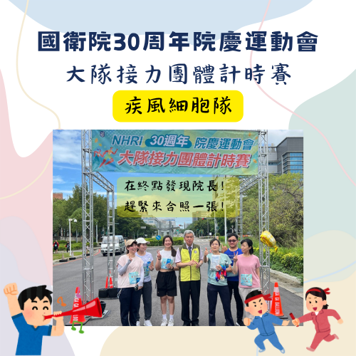 ISCM_參與0924院慶運動會-大隊接力-終點