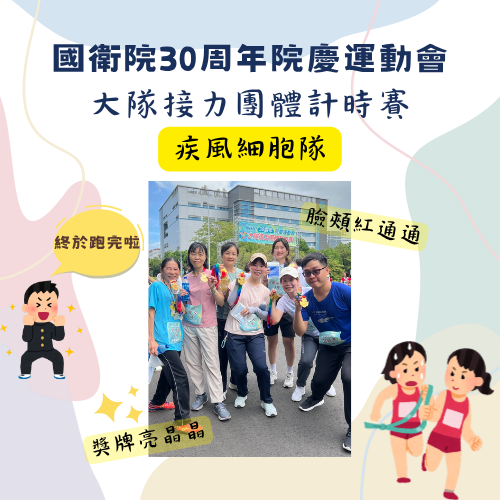 ISCM_參與0924院慶運動會-大隊接力-完賽