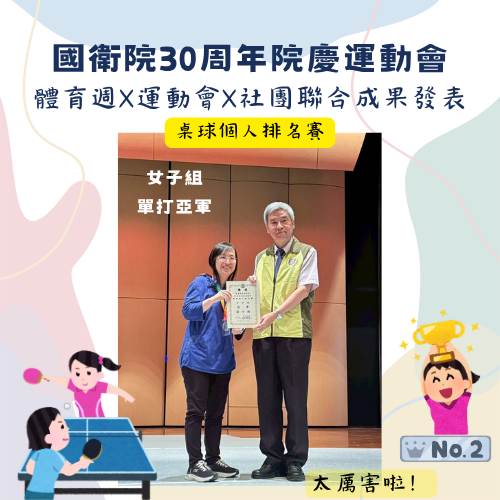 ISCM_參與0924院慶運動會-桌球比賽-獲獎