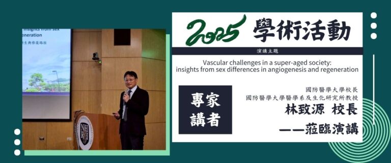 ISCM_2025學術活動，邀請林致源校長蒞臨演講