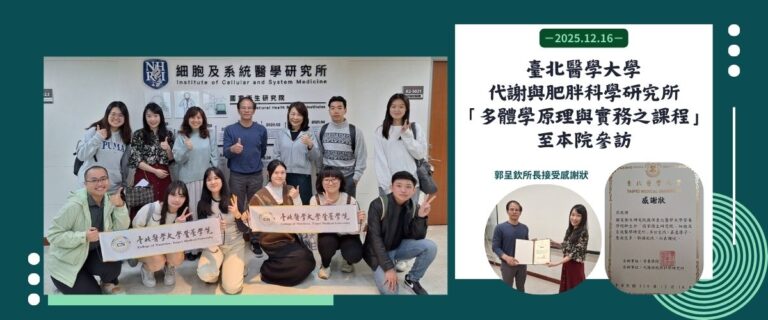 ICSM-北醫參訪本院-20251216